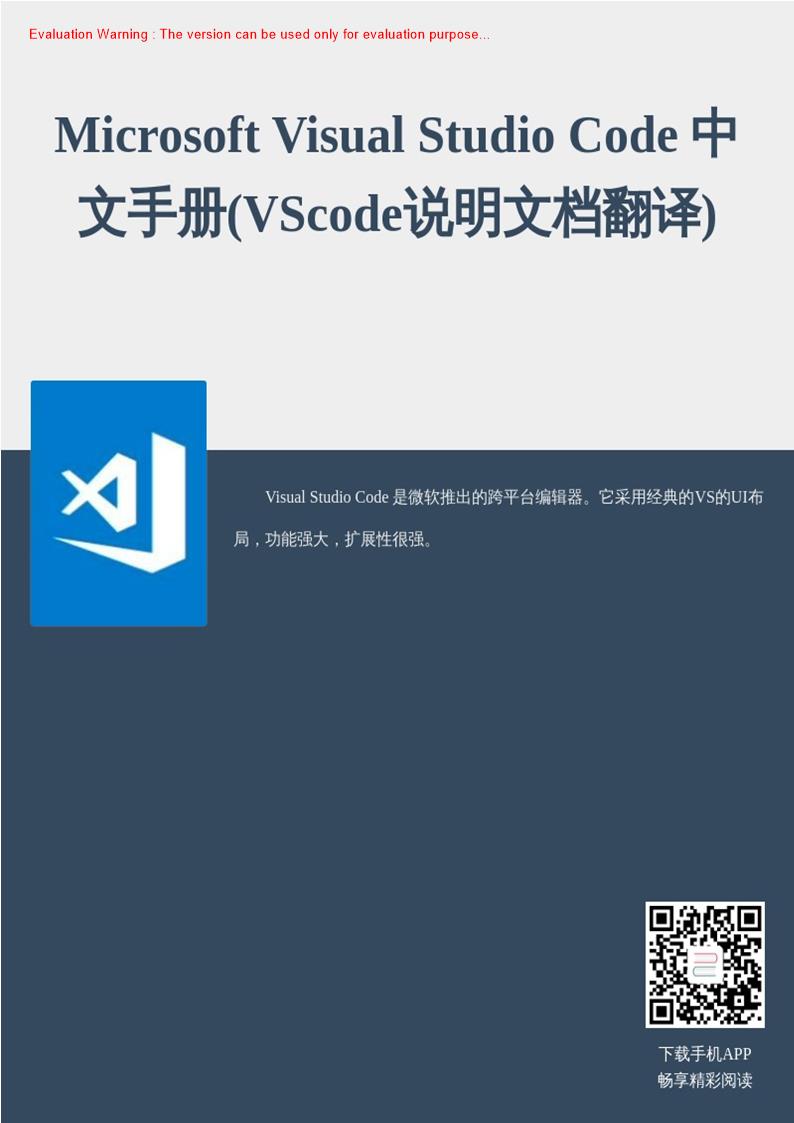 Microsoft Visual Studio Code 中文手册(VScode说明文档翻译)