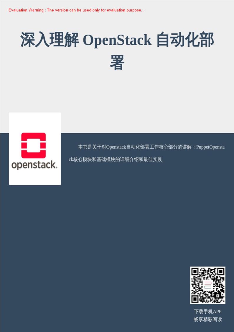 深入理解OpenStack自动化部署