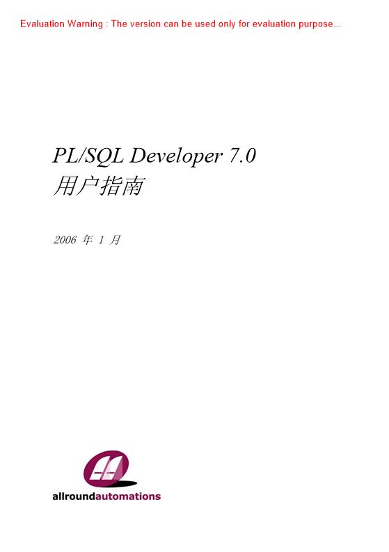 《PL SQL developer 70最新中文用户手册》