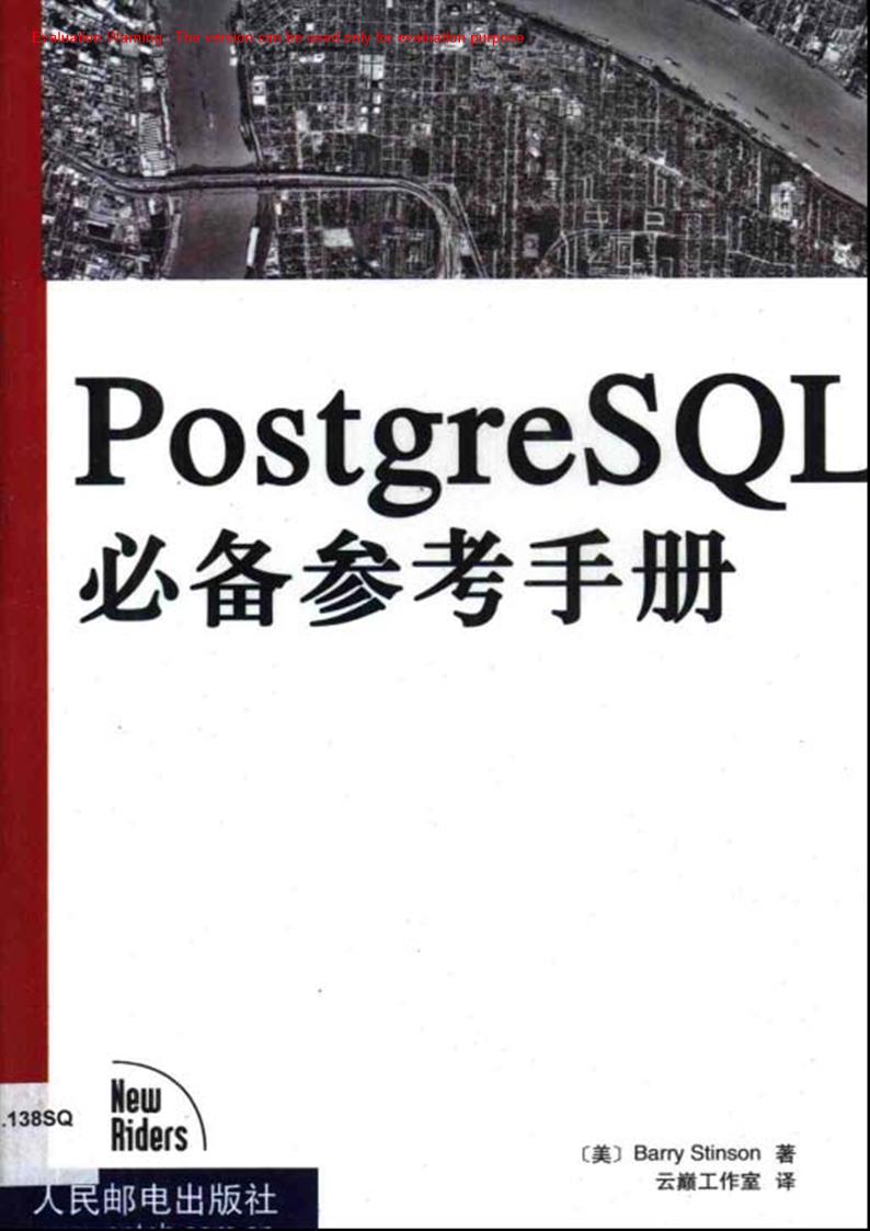 《PostgreSQL必备参考手册》