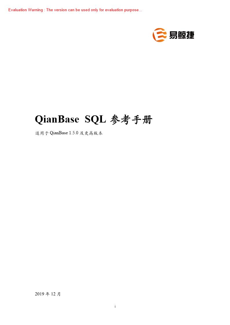 《QianBase SQL 参考手册_共889页》