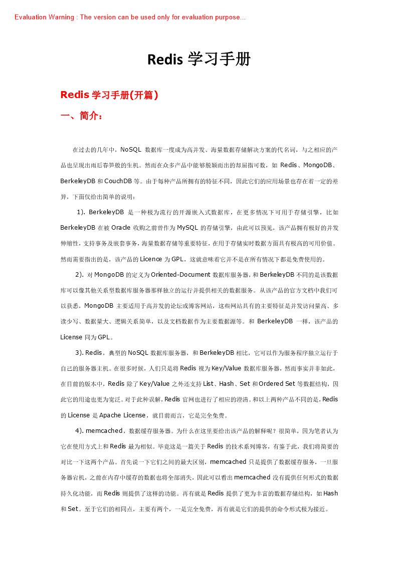 《Redis学习手册》