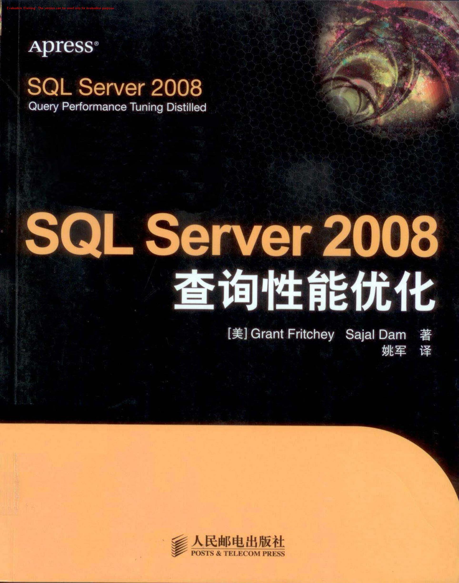 《Sql Server 2008 查询性能优化_SQL Server 2008 Query Performance Tuning Distilled_Grant Fritche著_姚军译》