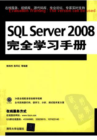 《SQL Server 2008完全学习手册》