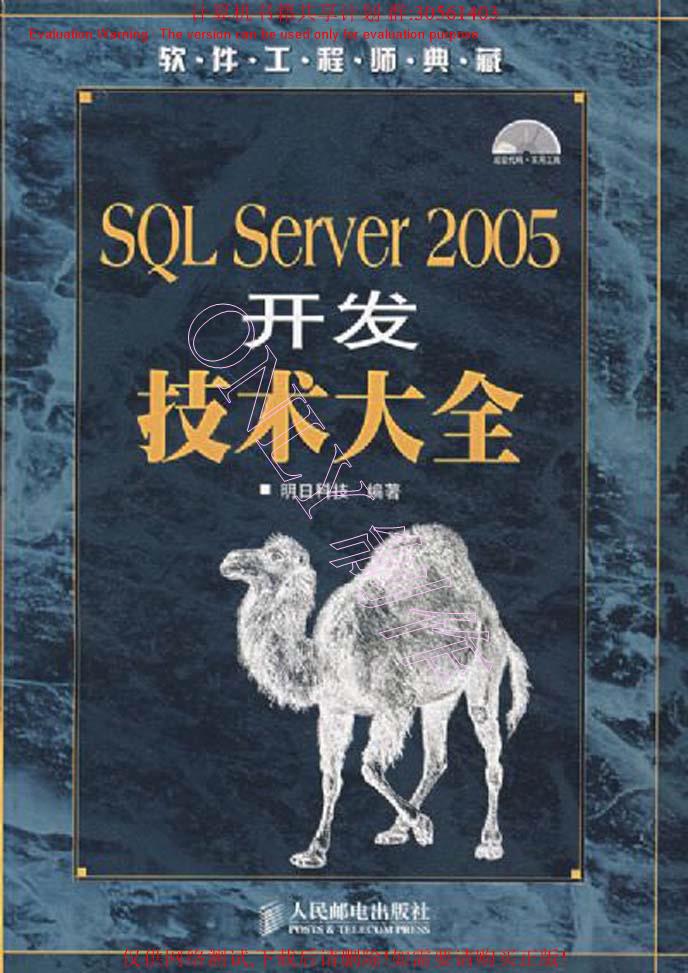 《SQL SERVER2005开发技术大全_郭郑州著_共712页》