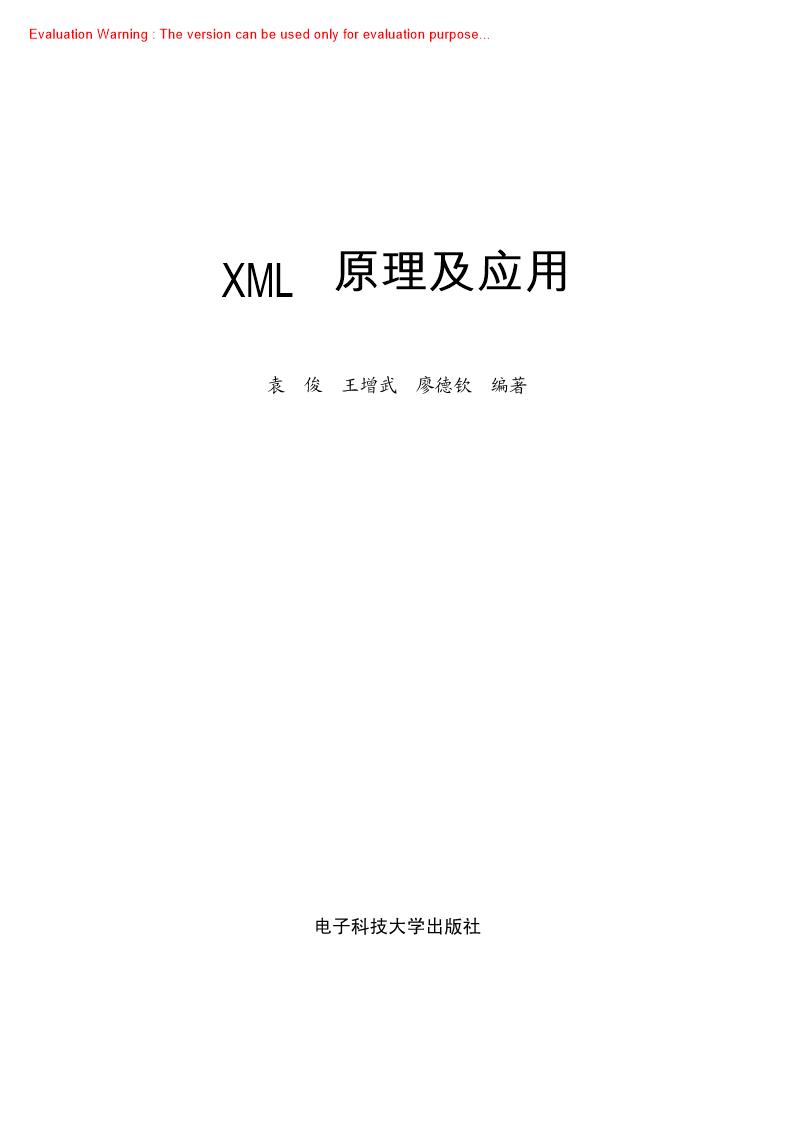 《XML原理及应用_袁俊王增武著》