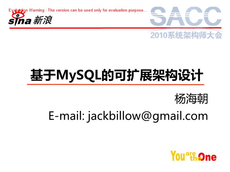 《基于MySQL可扩展架构设计_杨海朝》