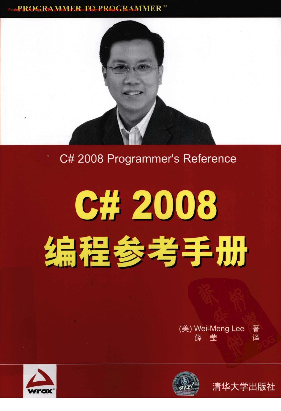 《C# 2008编程参考手册_Wei-Meng Lee著_薛莹译》