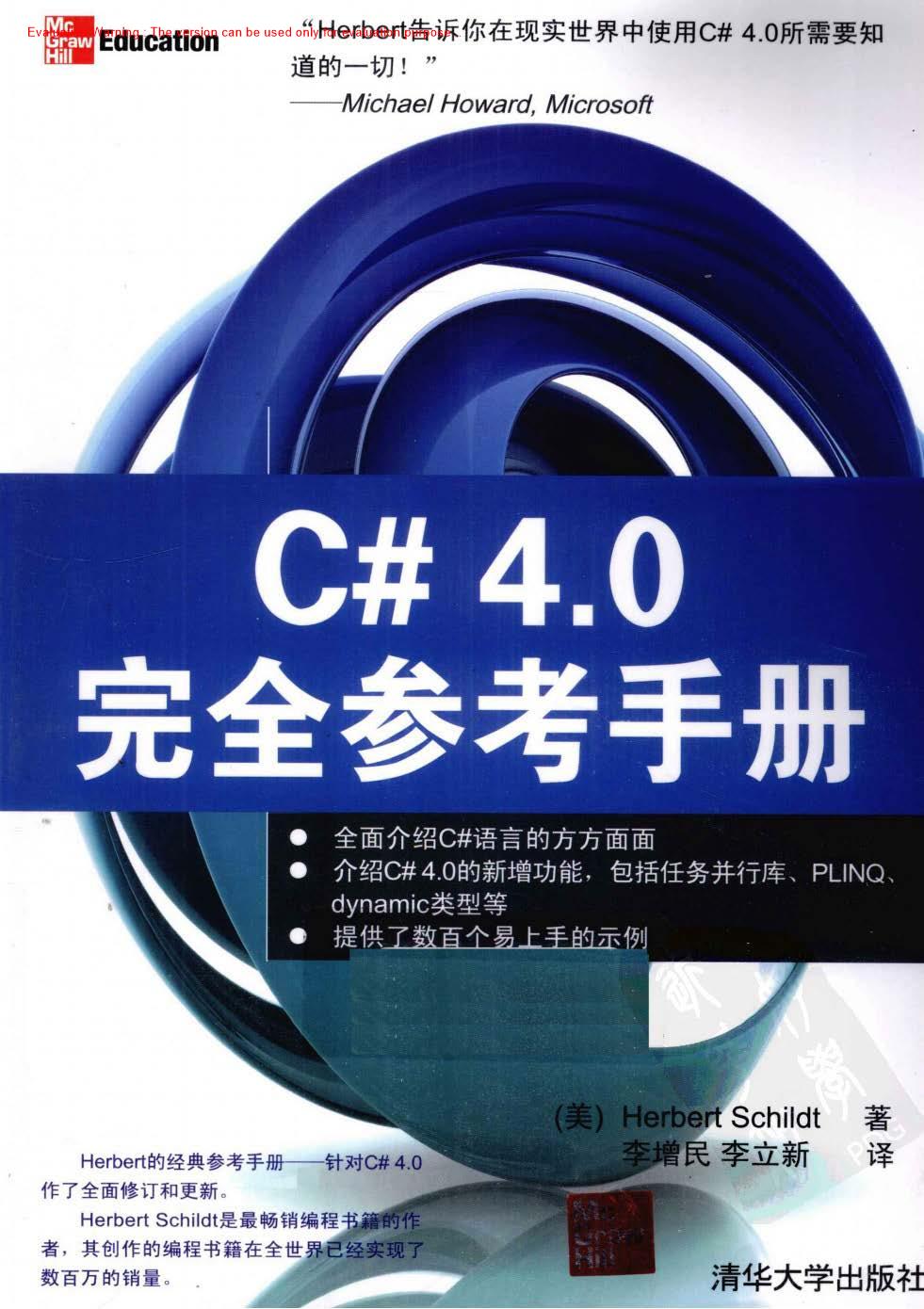 《C# 40完全参考手册_Herbert Schildt著_李增民译》