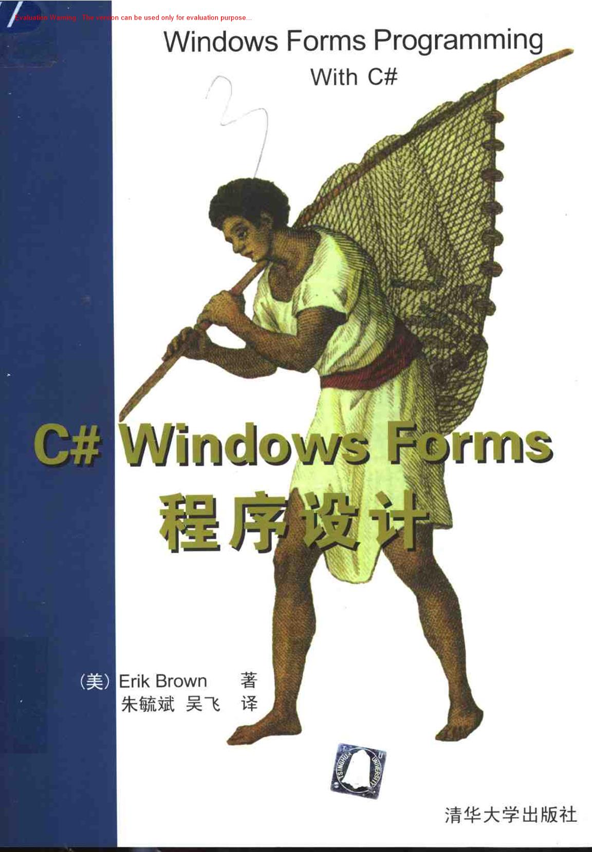 《C# Windows Forms程序设计_Eric Brown著_朱毓斌译》