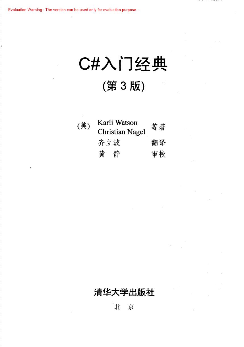 《C#入门经典中文版_Karli Watson著_齐立波译》