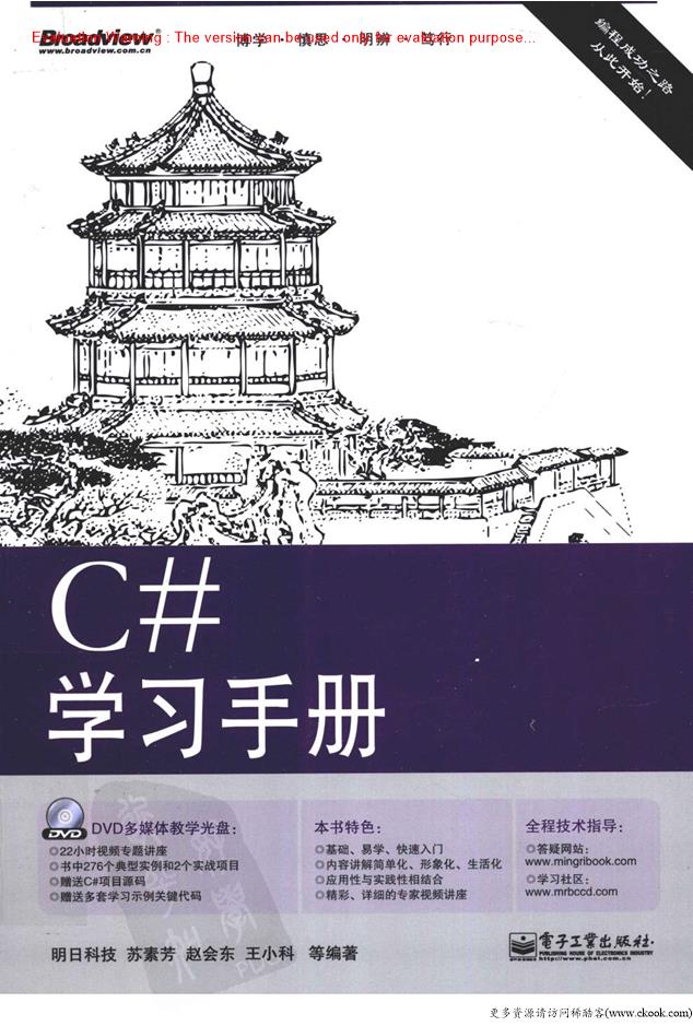 《C#学习手册_明日科技苏素芳著》