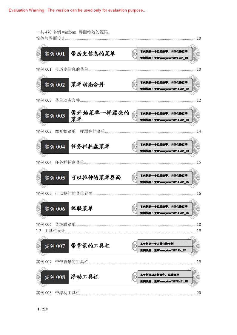 《C#实例经典例子471个》