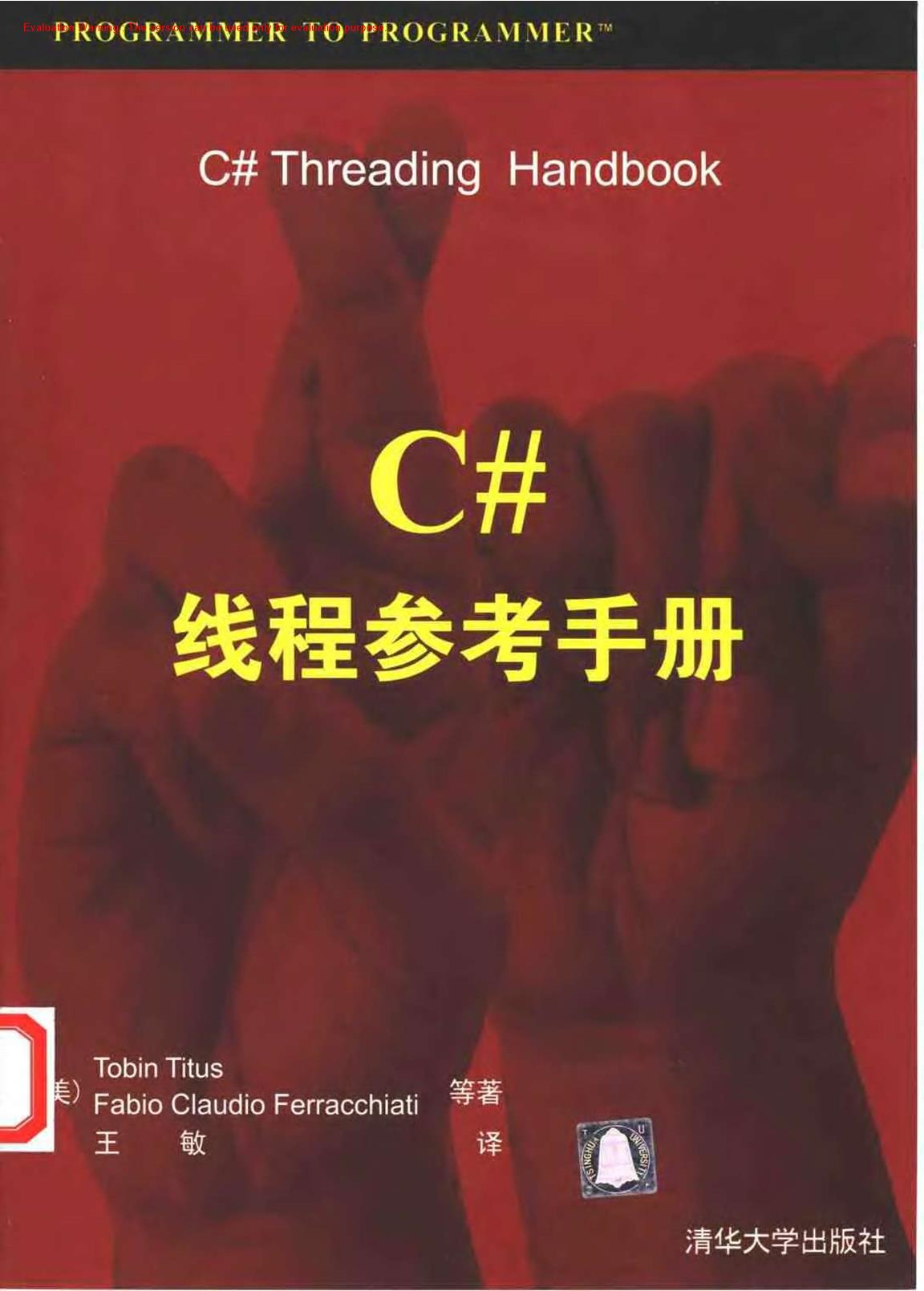 《C#线程参考手册_（美）Tobin Titus编_王敏译》