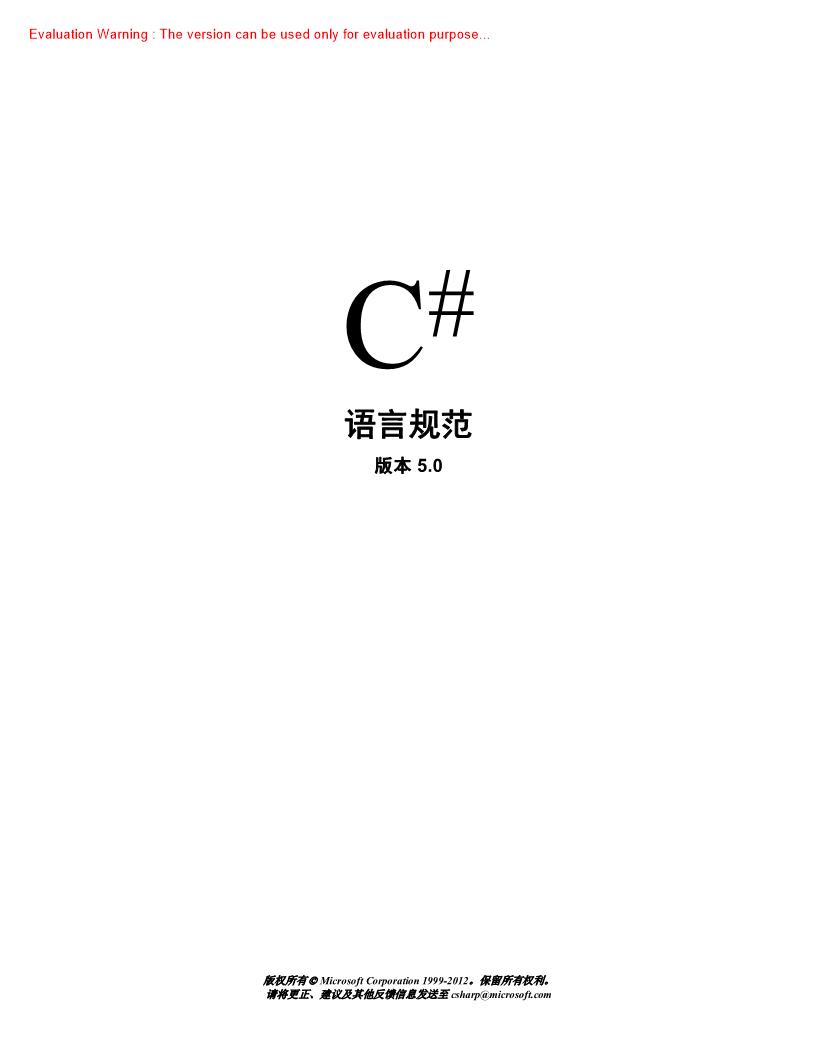 《C#语言规范_CSharp Language Specification》