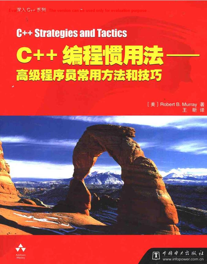 《C++编程惯用法—高级程序员常用方法和技巧_Robert Murray著_王昕译》