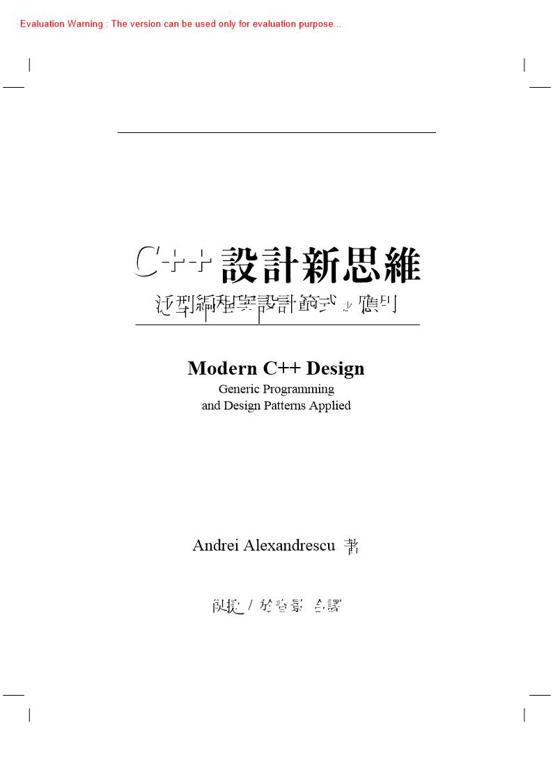 《C++设计新思维_Andrei Alexandrescu著_侯捷译》