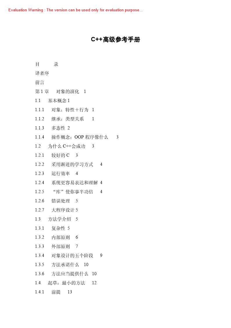 《C++高级参考手册》