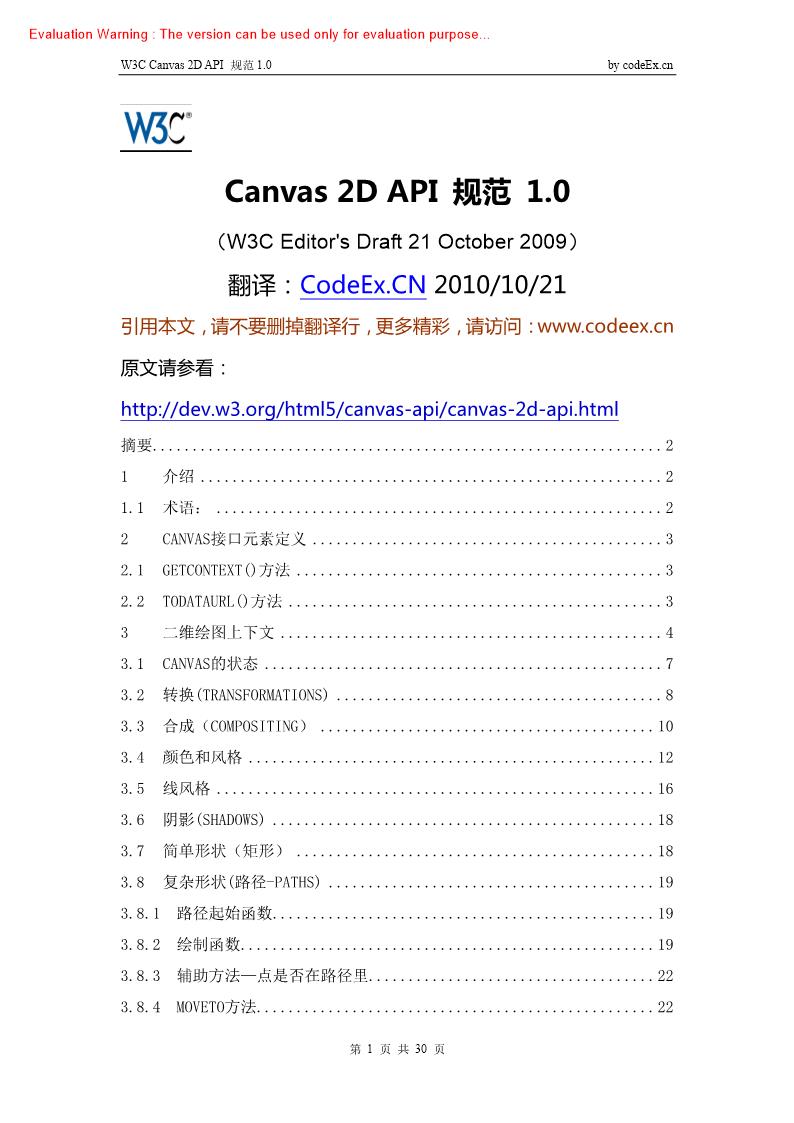 《Canvas 2D API 规范 10》