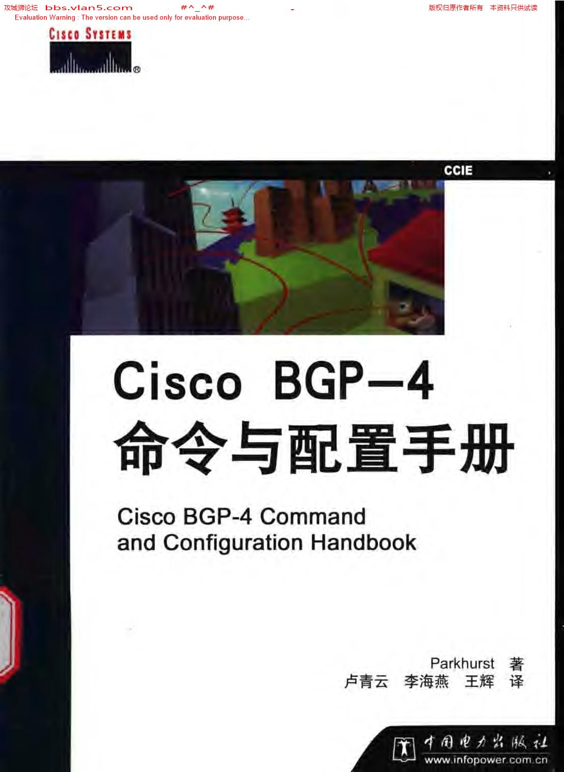 《CCisco BGP-4命令与配置手册_Parkhurst著_卢青云译》