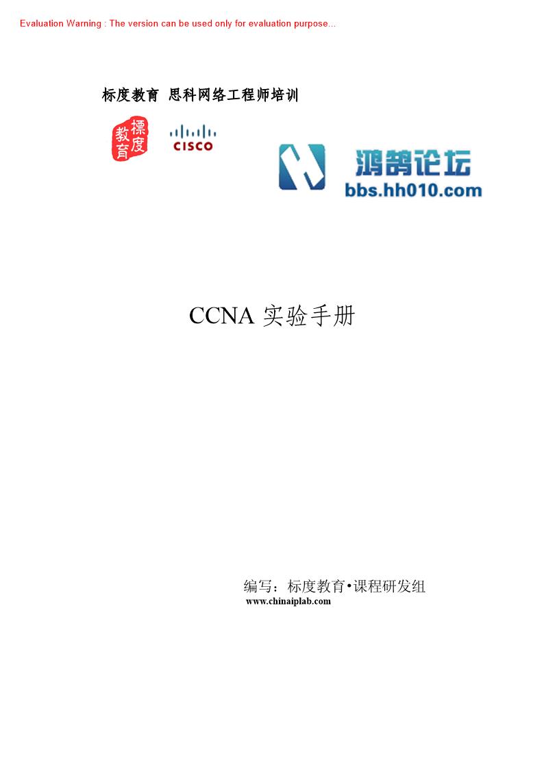 《CCNA实验手册》