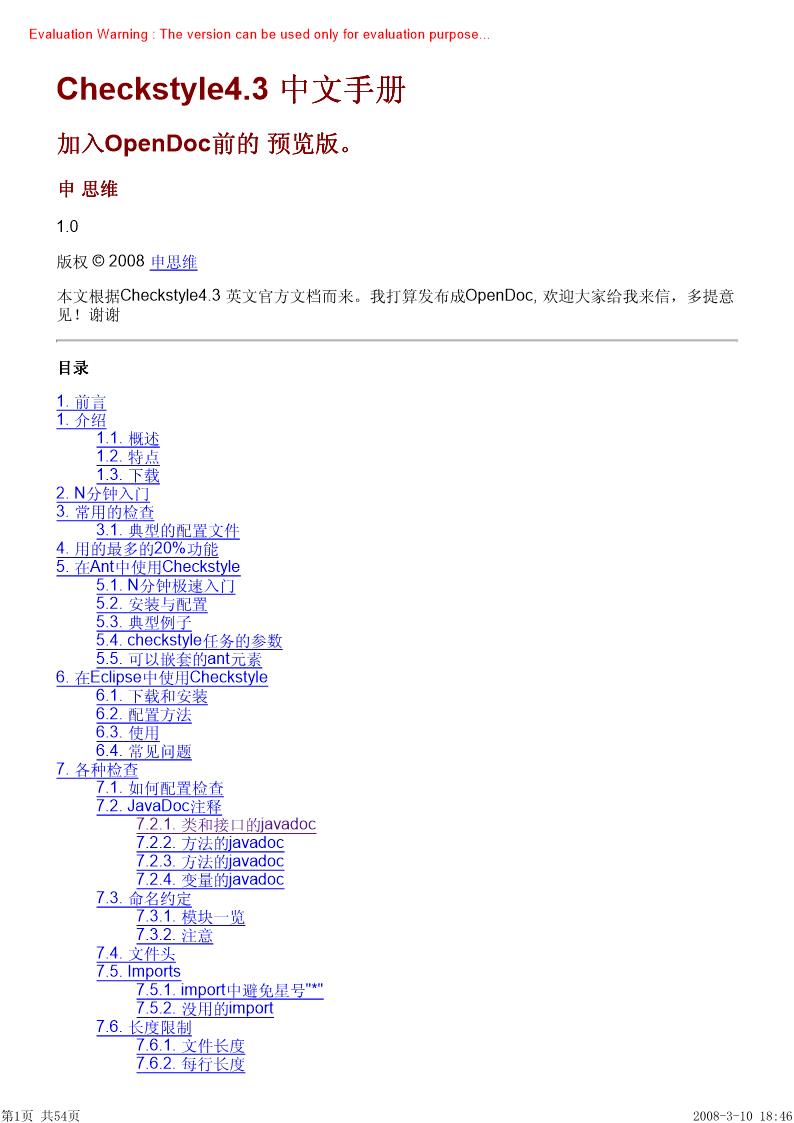 《Checkstyle中文手册》