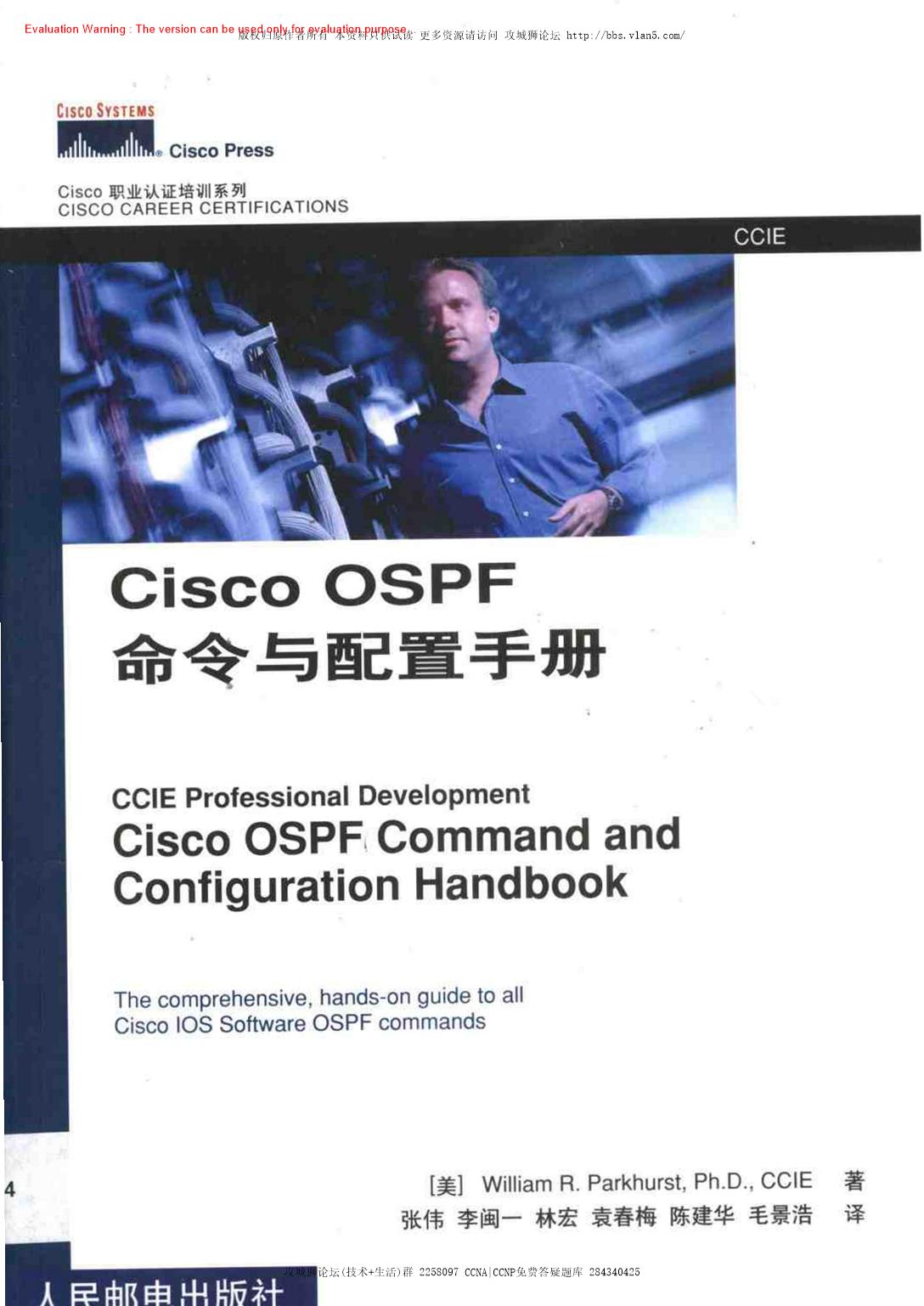 《Cisco OSPF命令与配置手册_William著_张伟译》