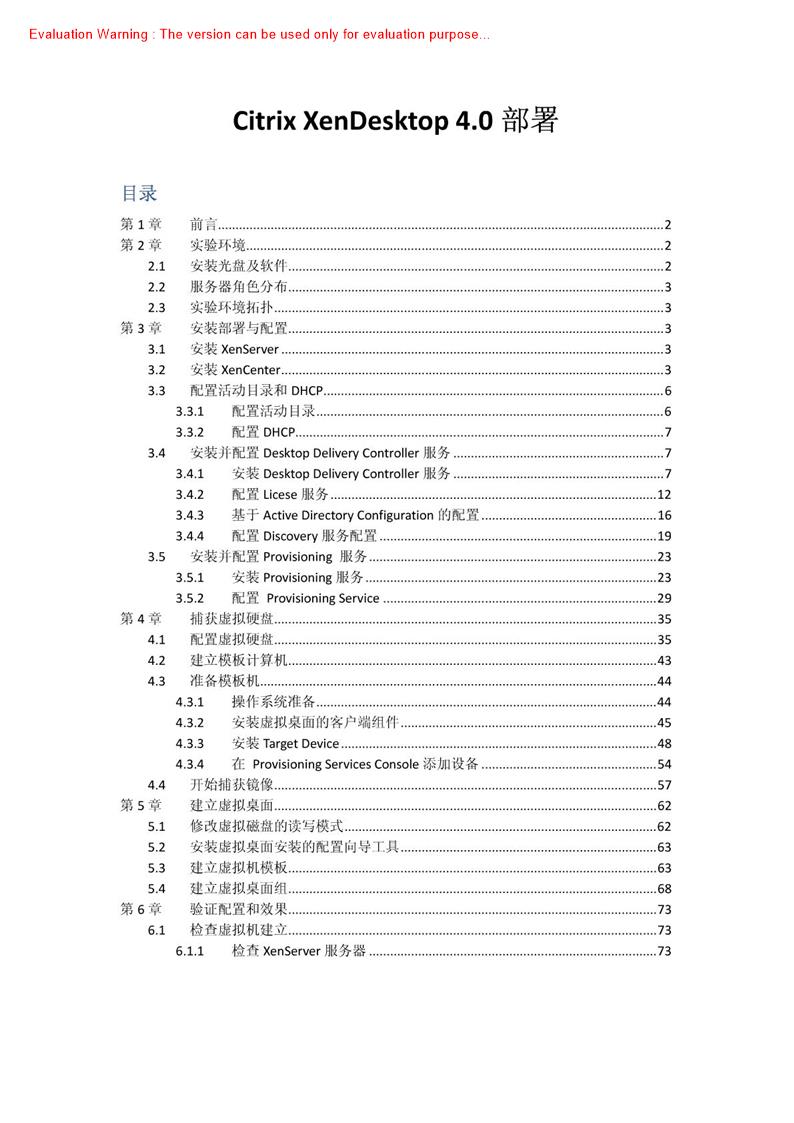 《Citrix XenDesktop部署手册》