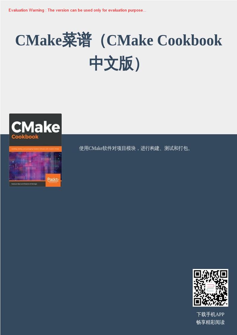 《CMake菜谱（CMake Cookbook中文版）》