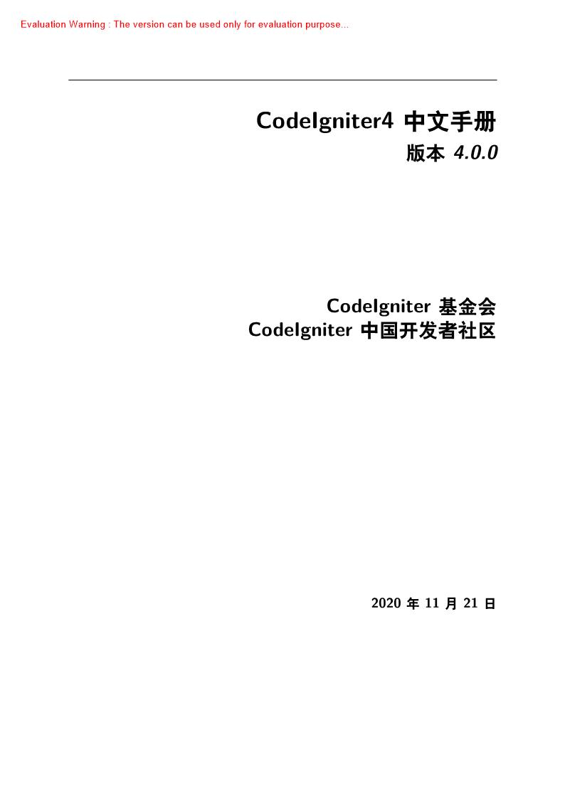 《CodeIgniter40 官方中文手册》