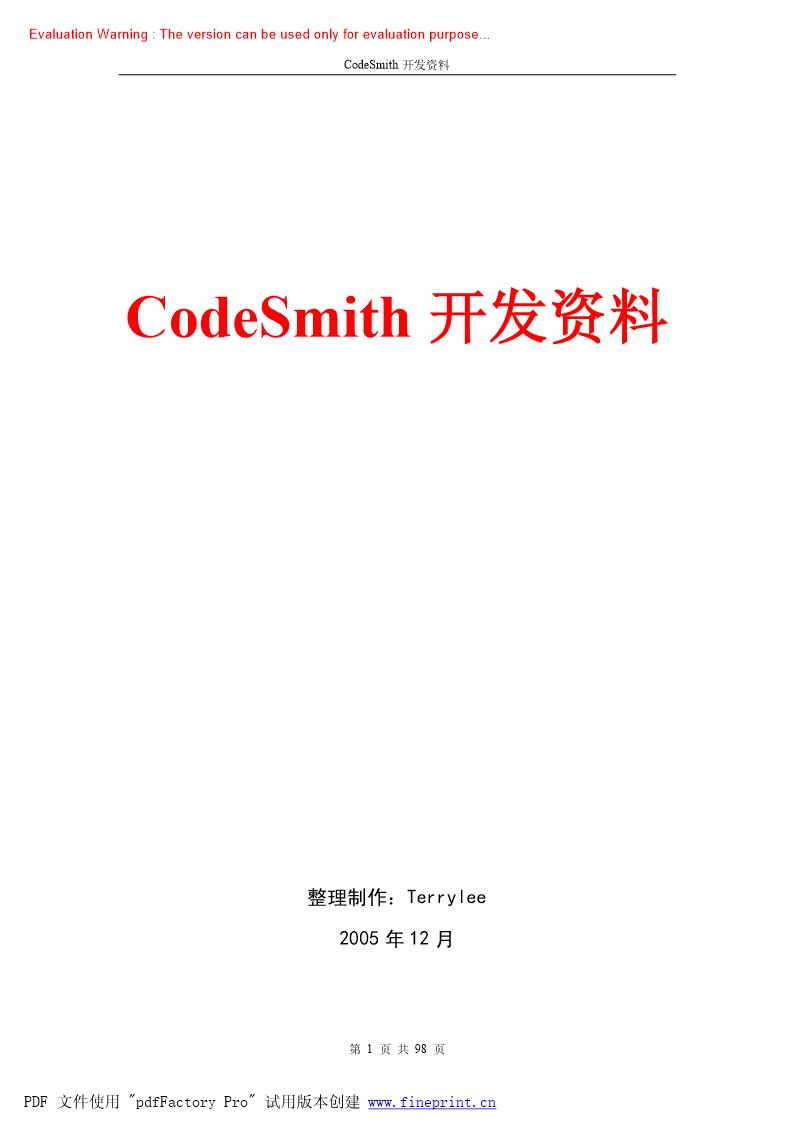 《CodeSmith开发资料》