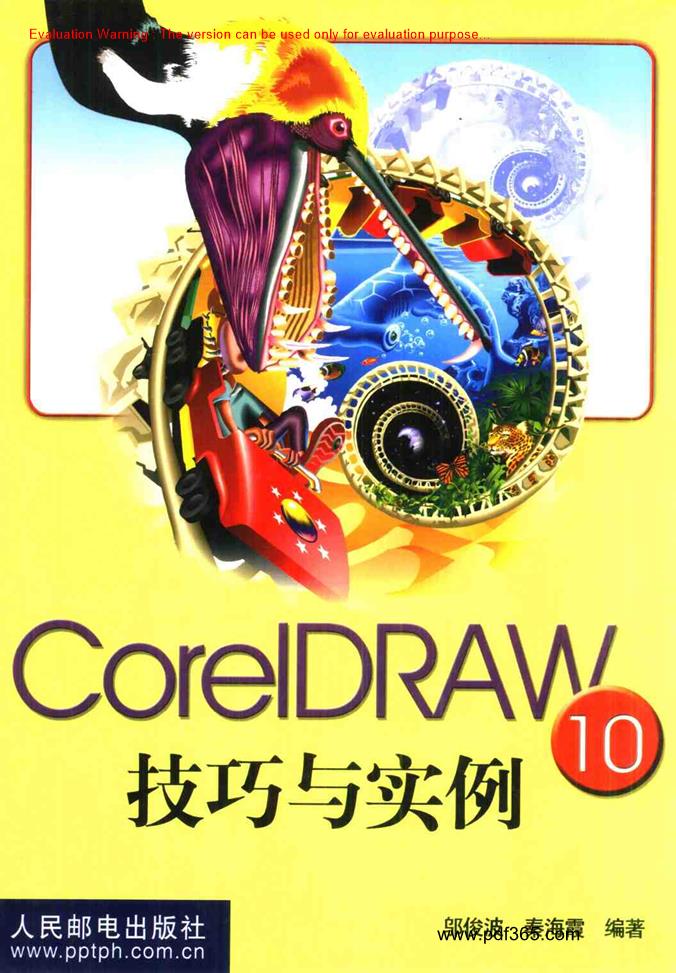 《CorelDRW 10技巧与实例_邬俊波著》