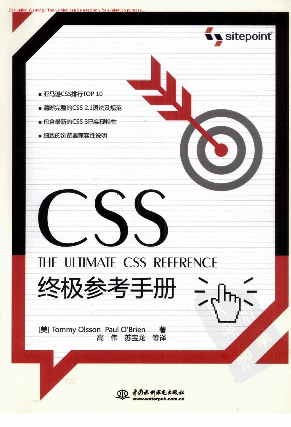 《CSS终极参考手册_Tommy Olsson著_高伟译》