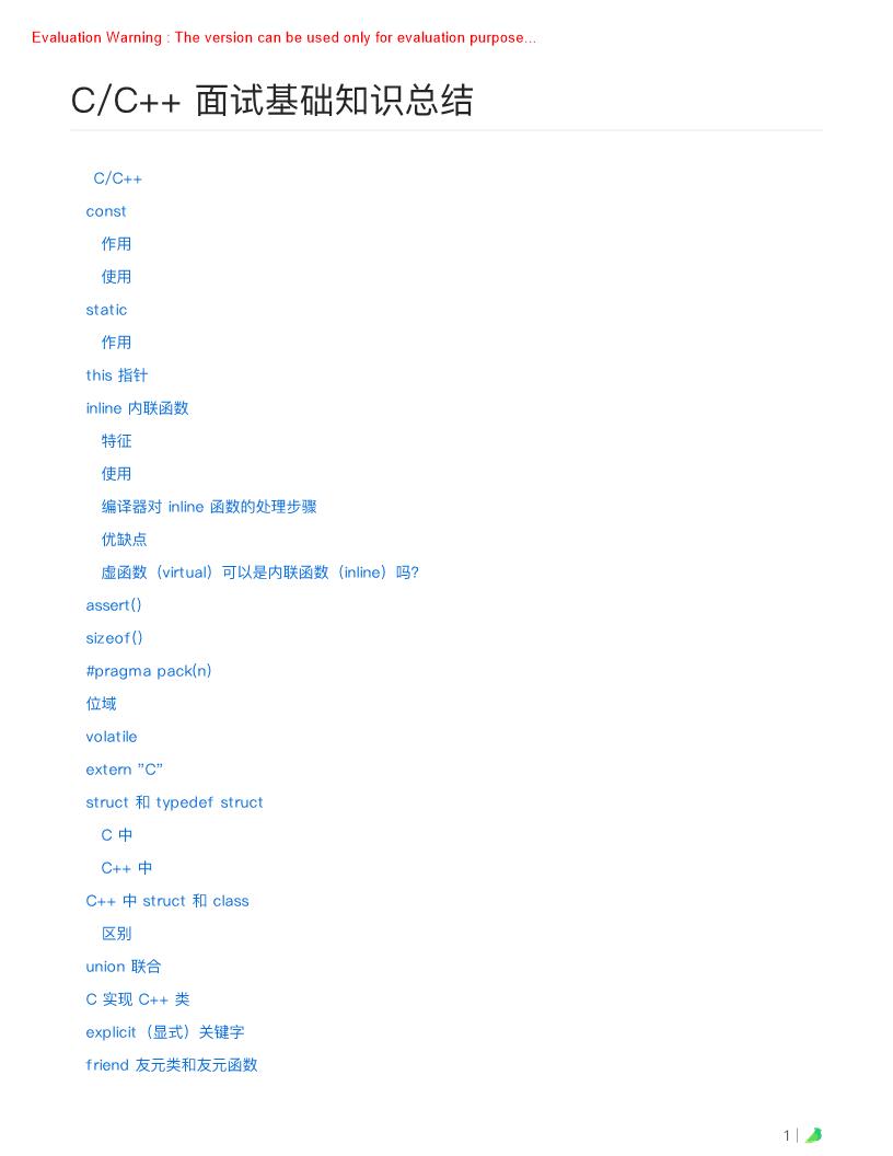 《C_C++ 面试基础知识总结》