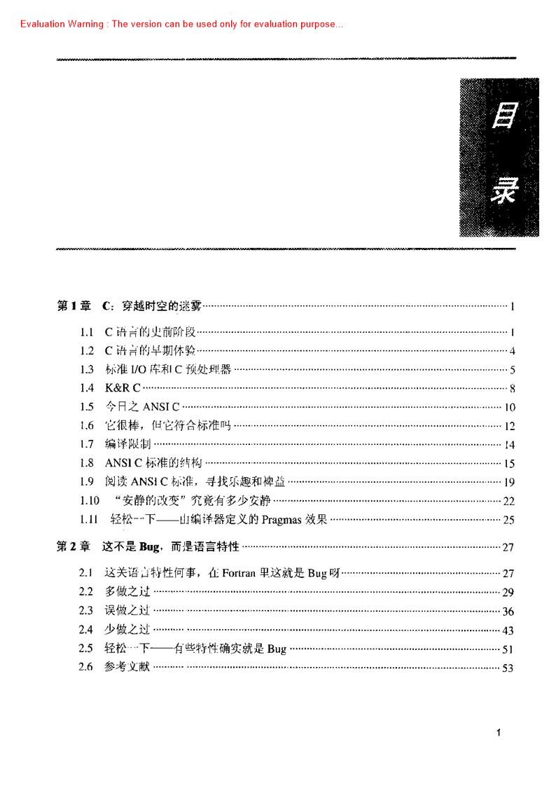 《C专家编程(Expert C Programming)》