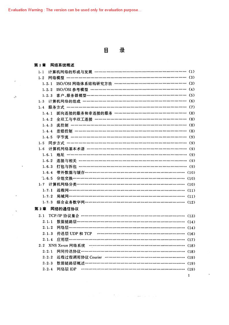 《C语言Socket编程》