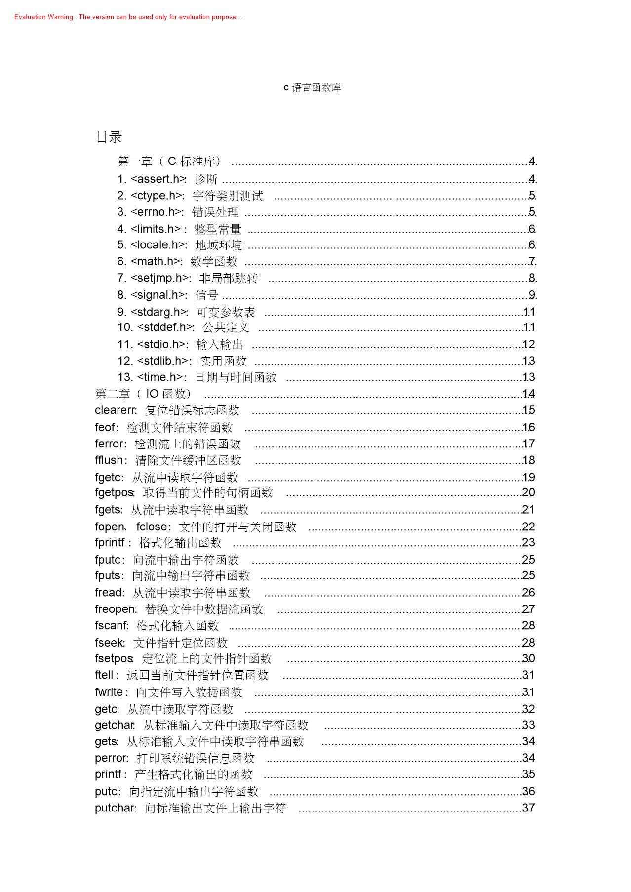 《C语言函数库详解》