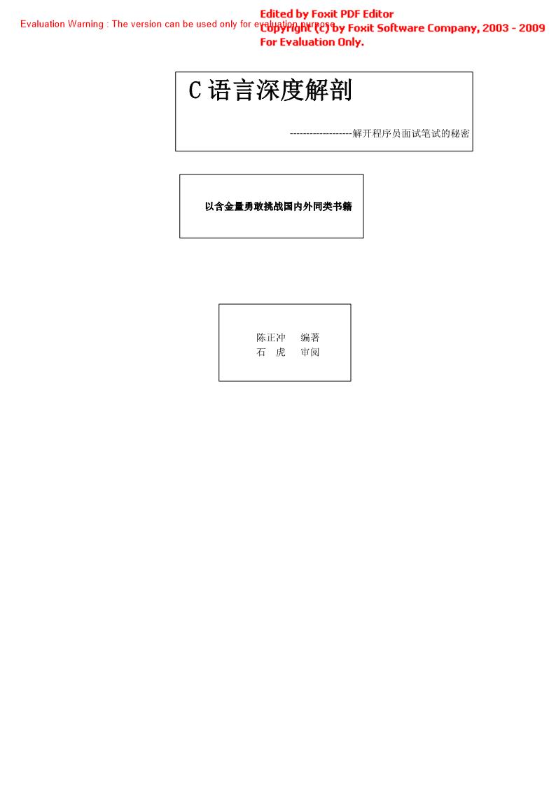 《C语言深度剖析》