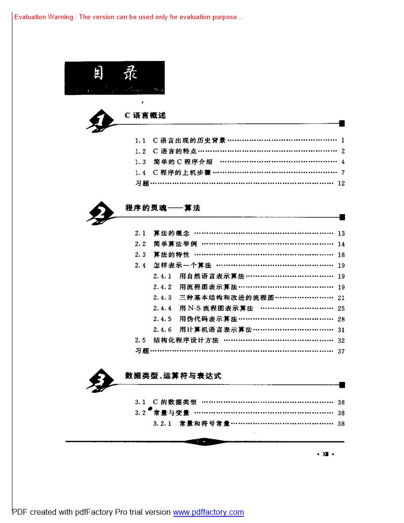 《C语言程序设计》