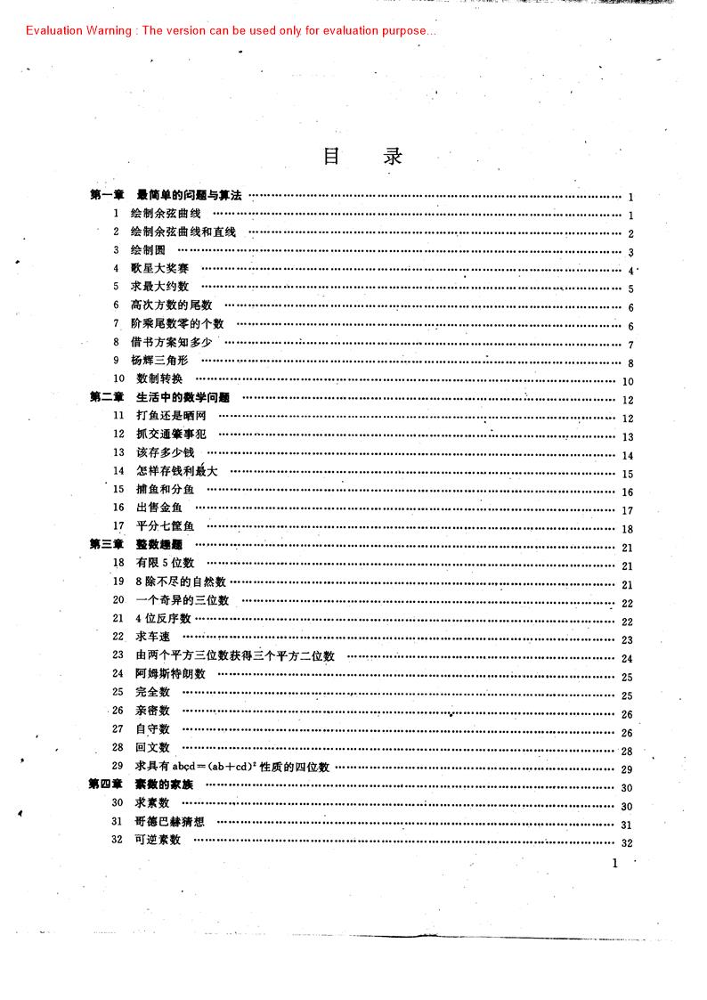 《C语言趣味程序百例精解》