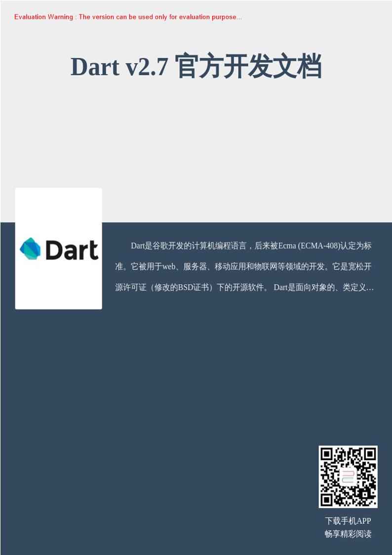 《Dart v27 官方开发文档》