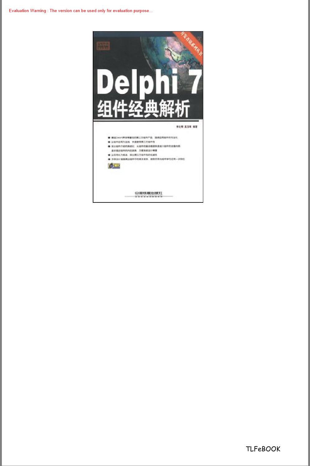 《Delphi 7经典组件分析_李之明著》