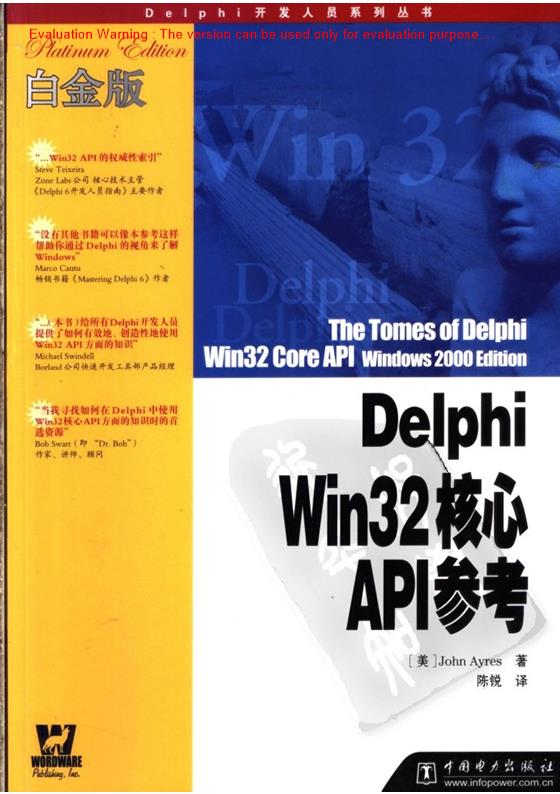 《Delphi Win32核心API参考_John Ayres著_陈悦译》