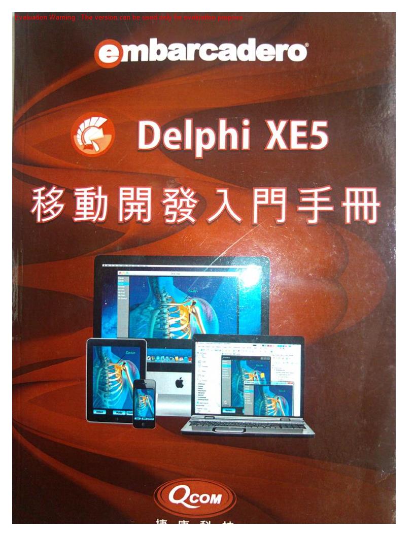 《Delphi-XE5移动开发入门手册》