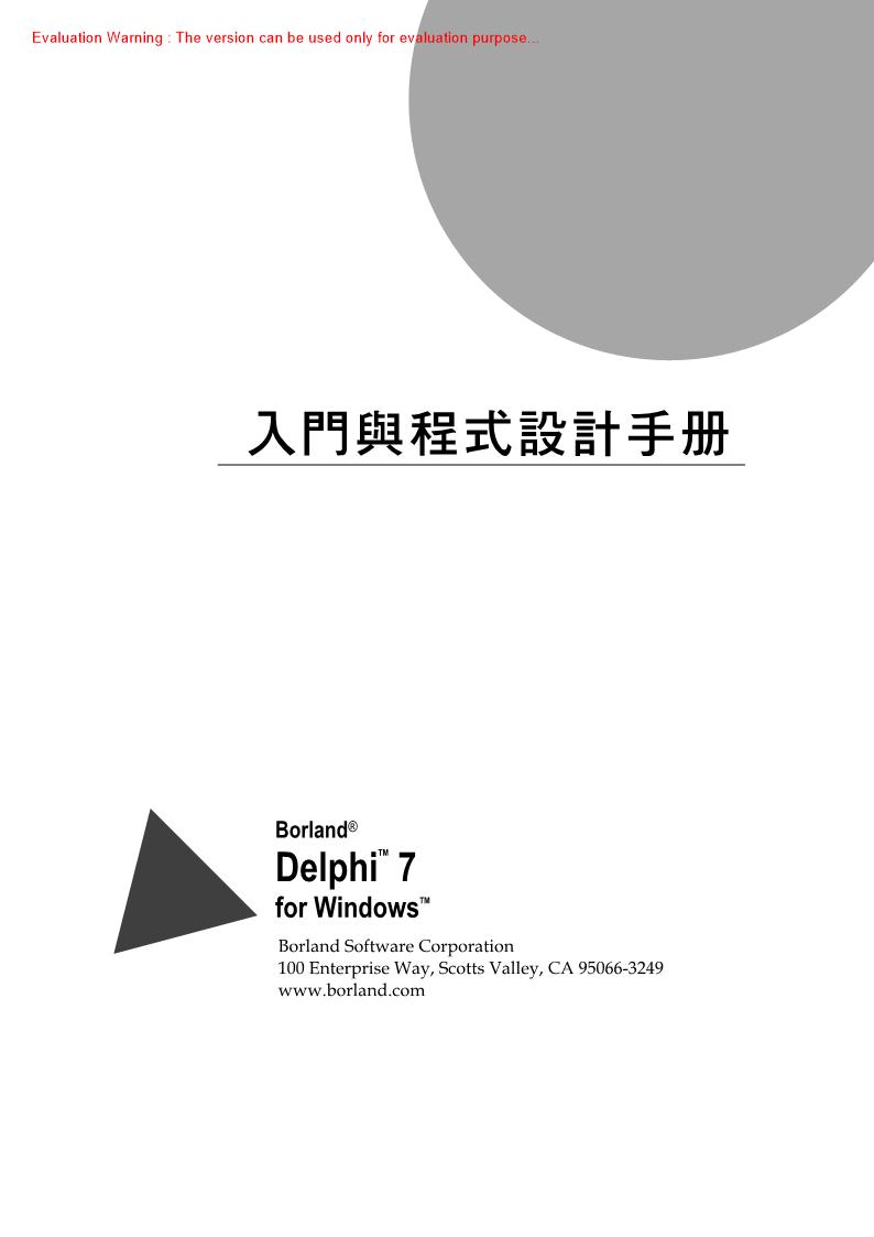 《Delphi7入门与程式设计手册》