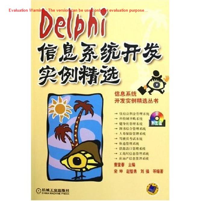 《Delphi信息系统开发实例精选》