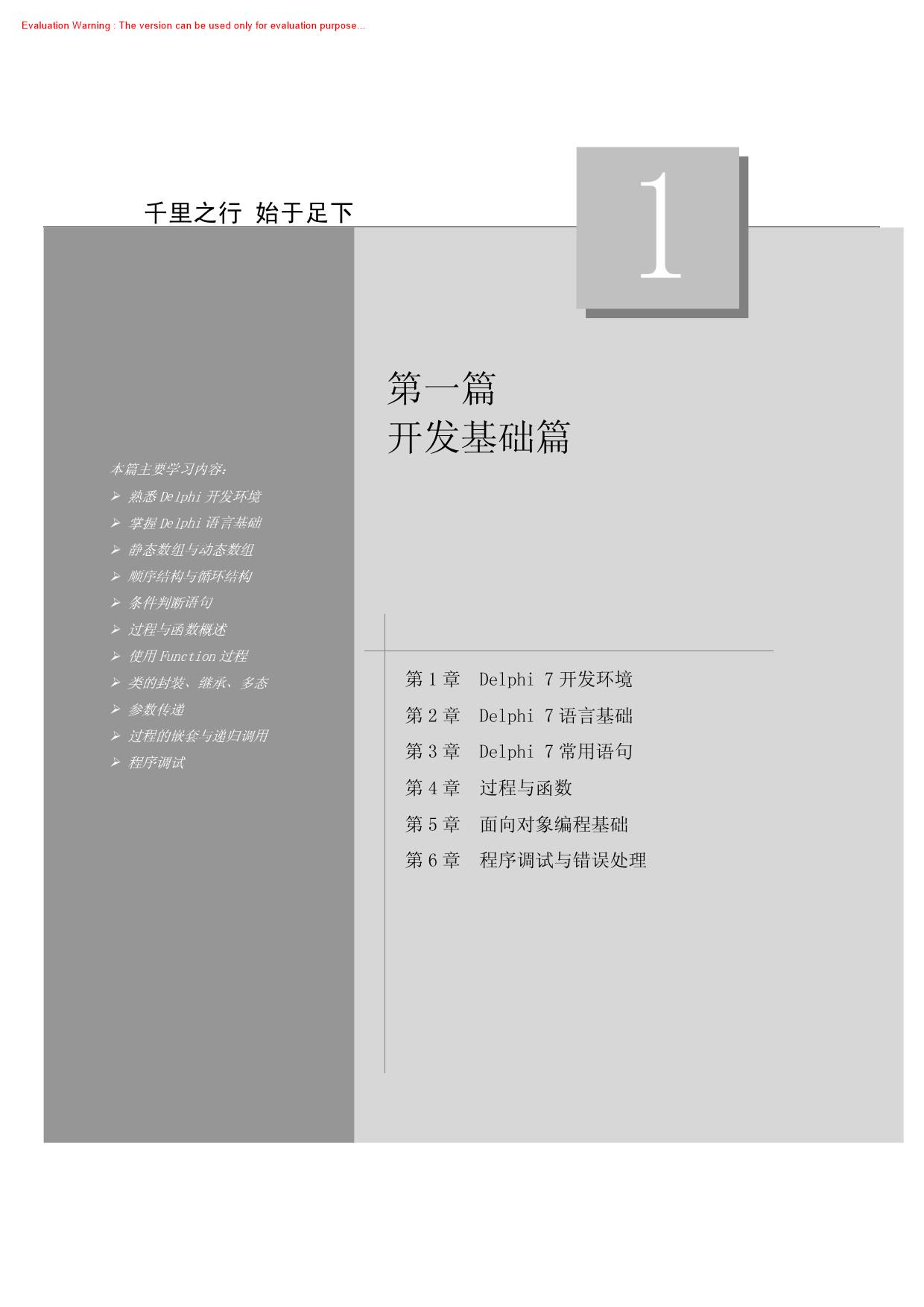 《Delphi应用开发完全手册》