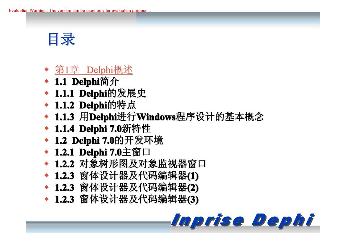 《Delphi步步精通》