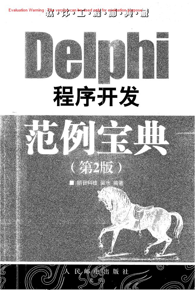 《Delphi程序开发范例宝典_明日科技梁水著》