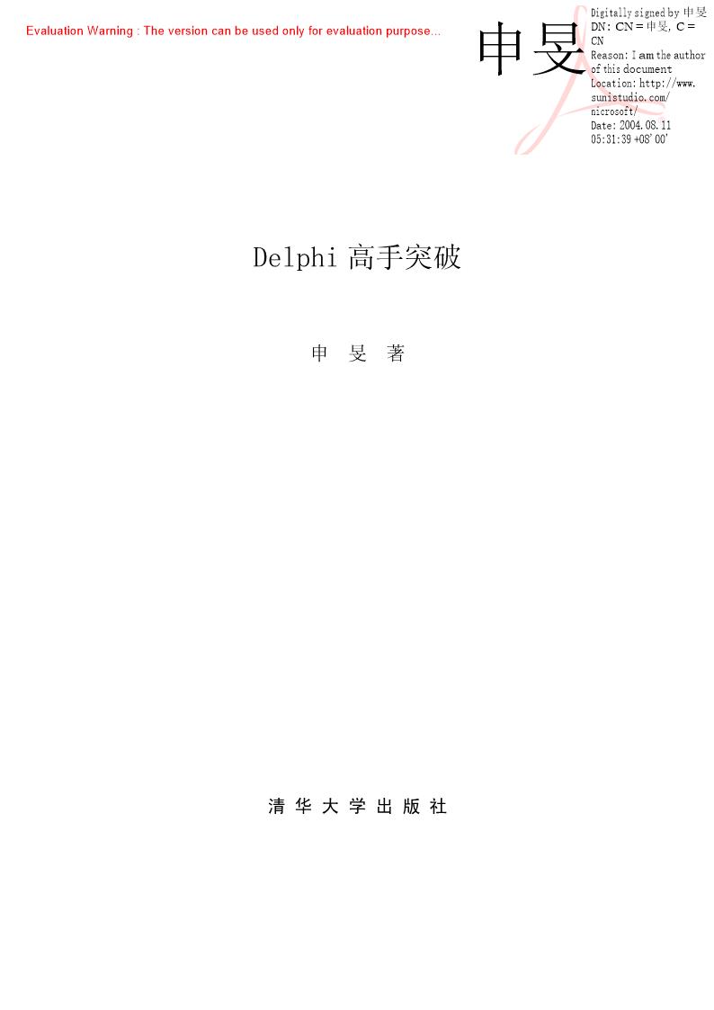 《Delphi高手突破_申旻著》